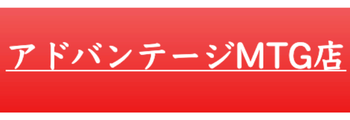 アドバンテージロゴ