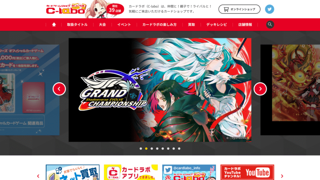 カードラボ 公式サイト