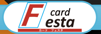 cardfestaロゴ
