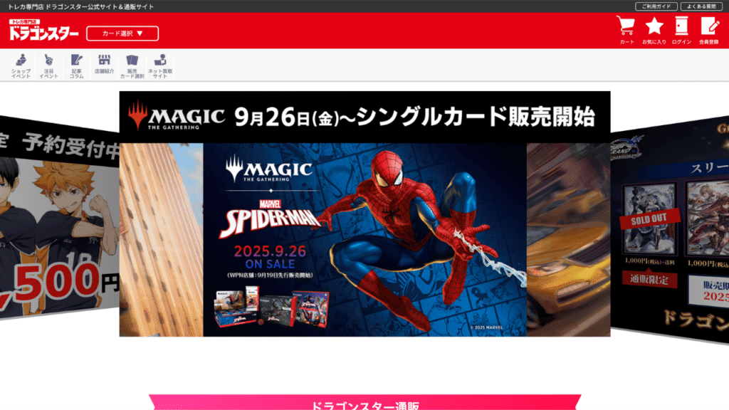 ドラゴンスター公式