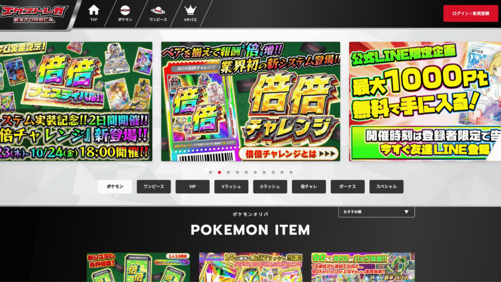 エクストレカ公式