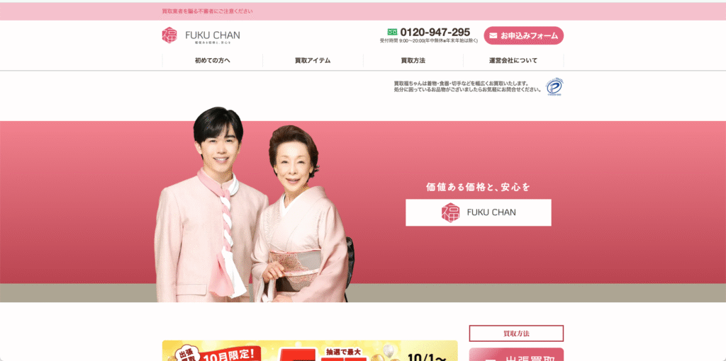 福ちゃん 公式サイト