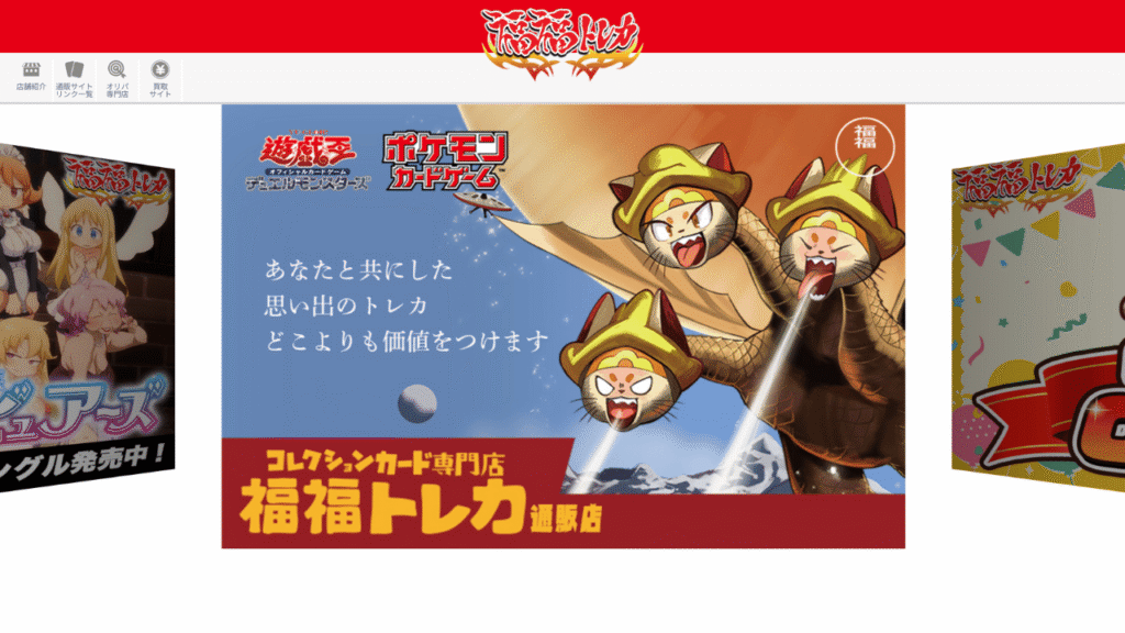 福福トレカ公式
