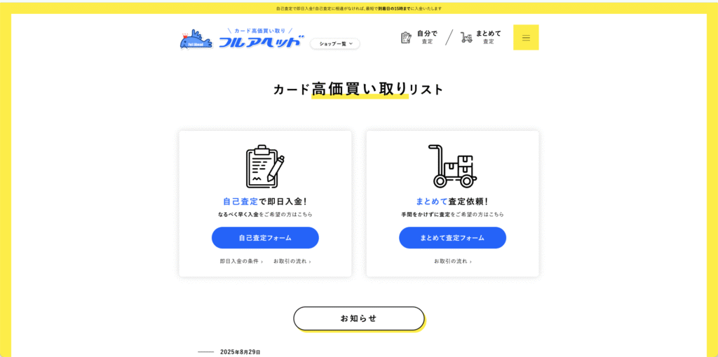 フルアヘッド 公式サイト