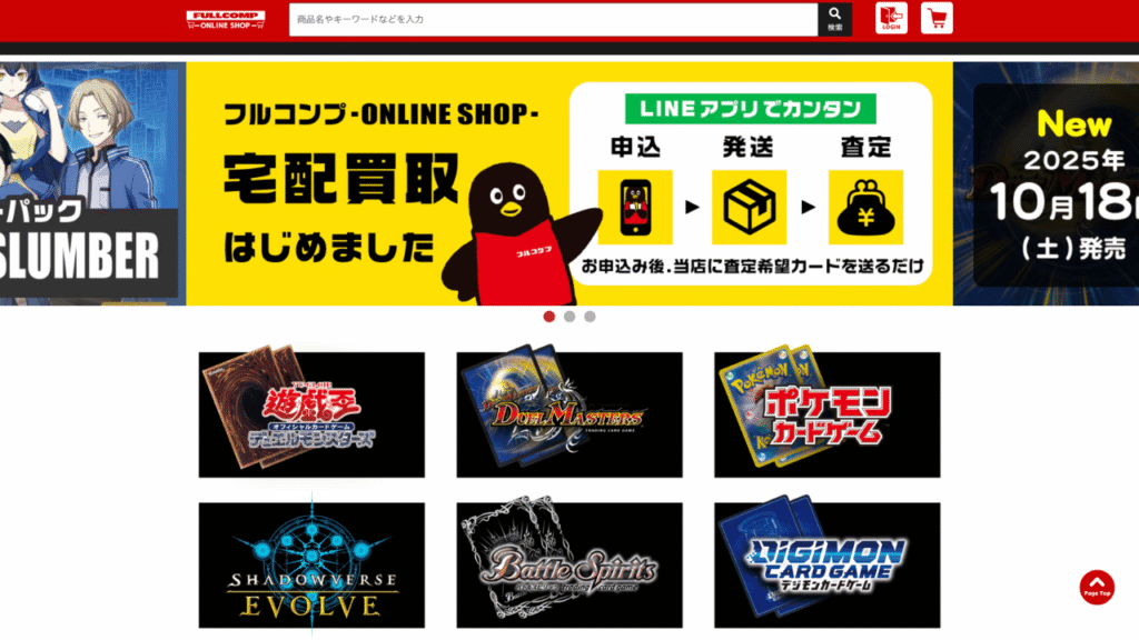 フルコンプ公式