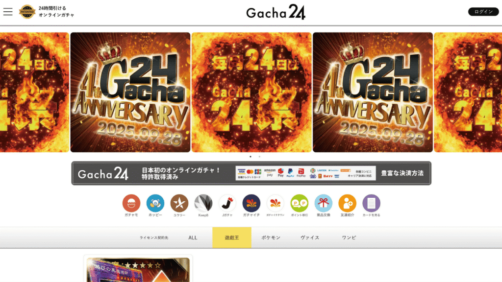 gacha24公式