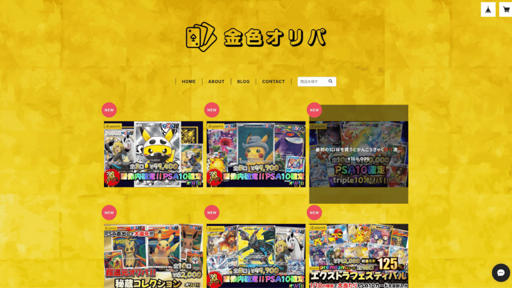 金色オリパ公式