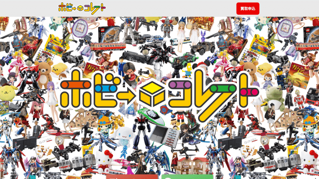 ホビーコレクト 公式サイト