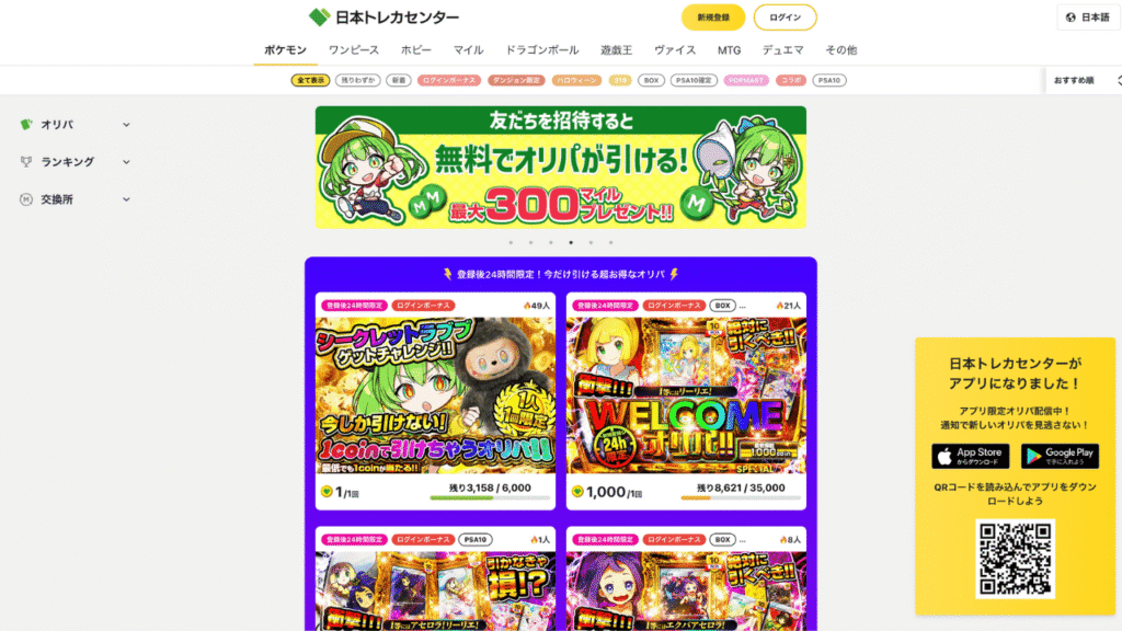 日本トレカセンター公式