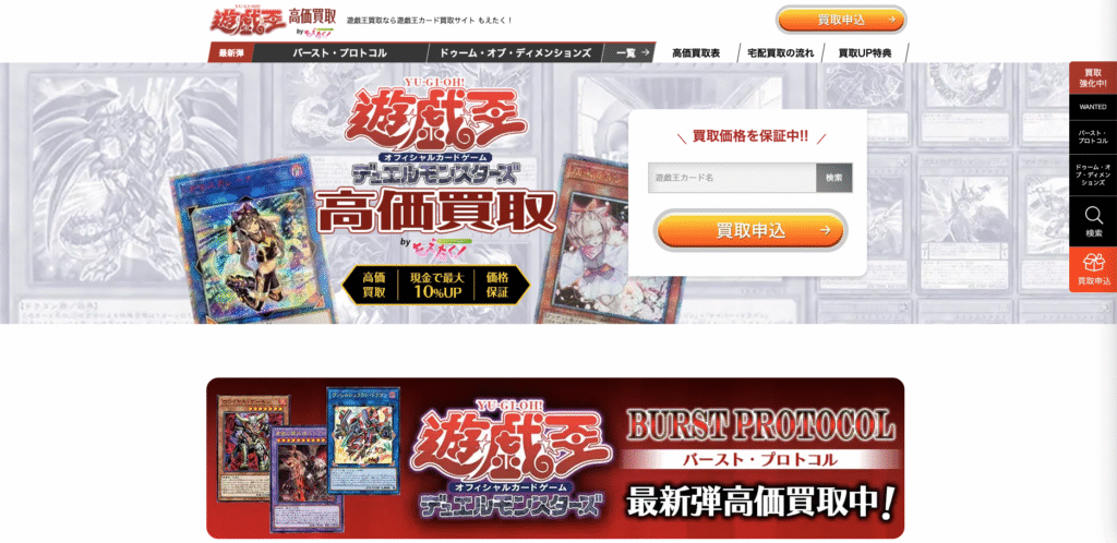 もえたく 遊戯王