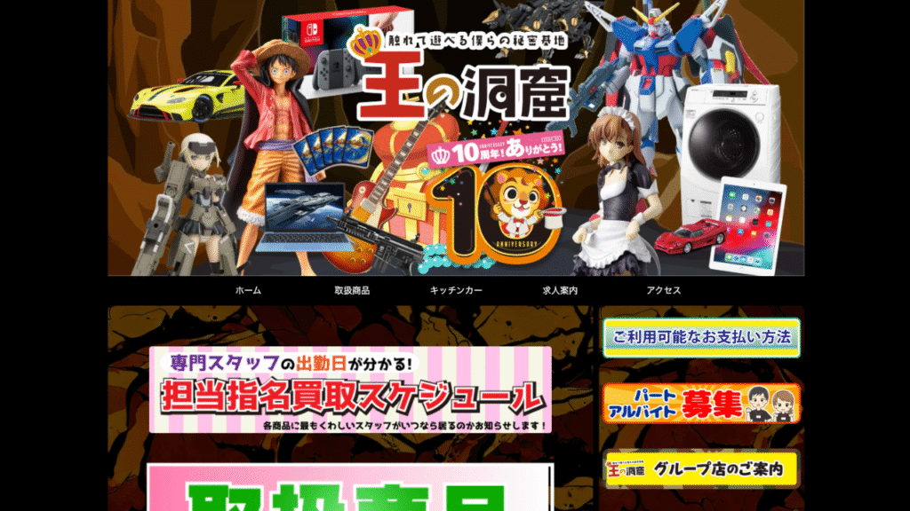 王の洞窟 公式サイト