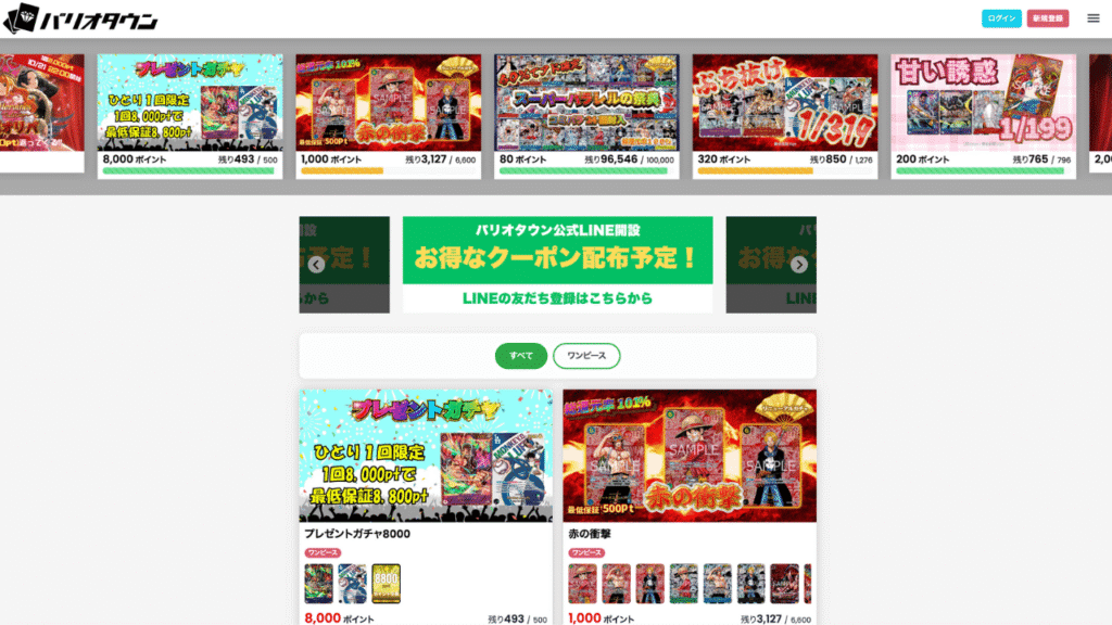 パリオタウン公式