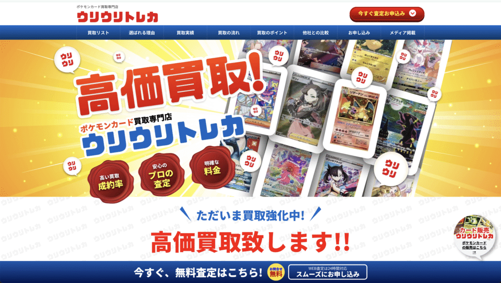 ウリウリトレカ 公式サイト