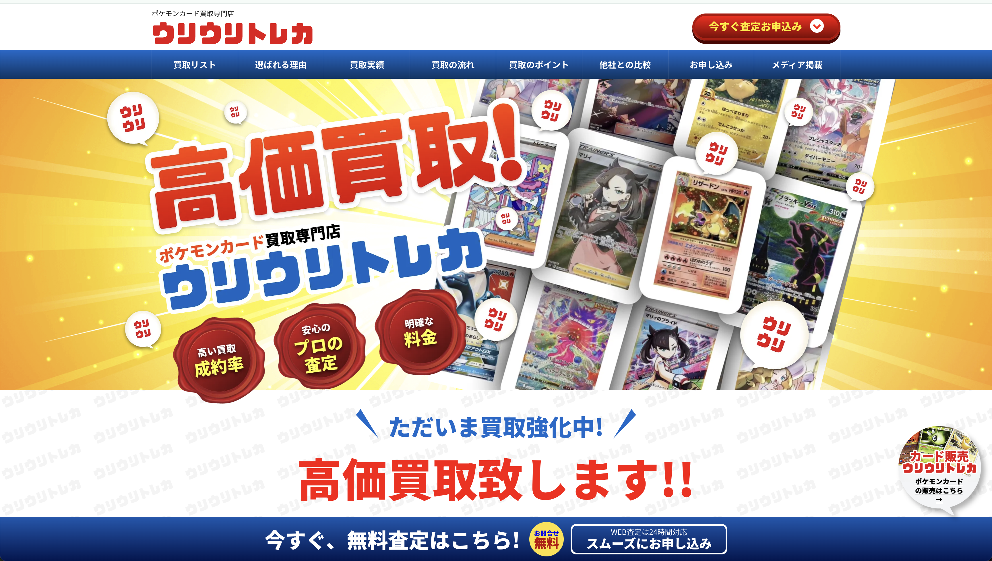 ウリウリトレカ 公式サイト