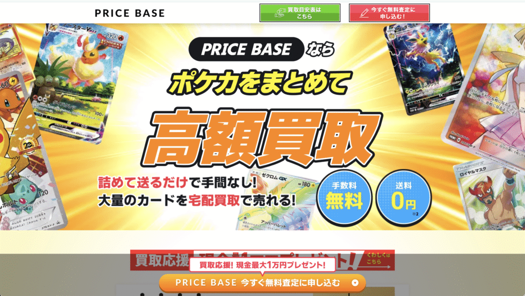 pricebase 公式サイト