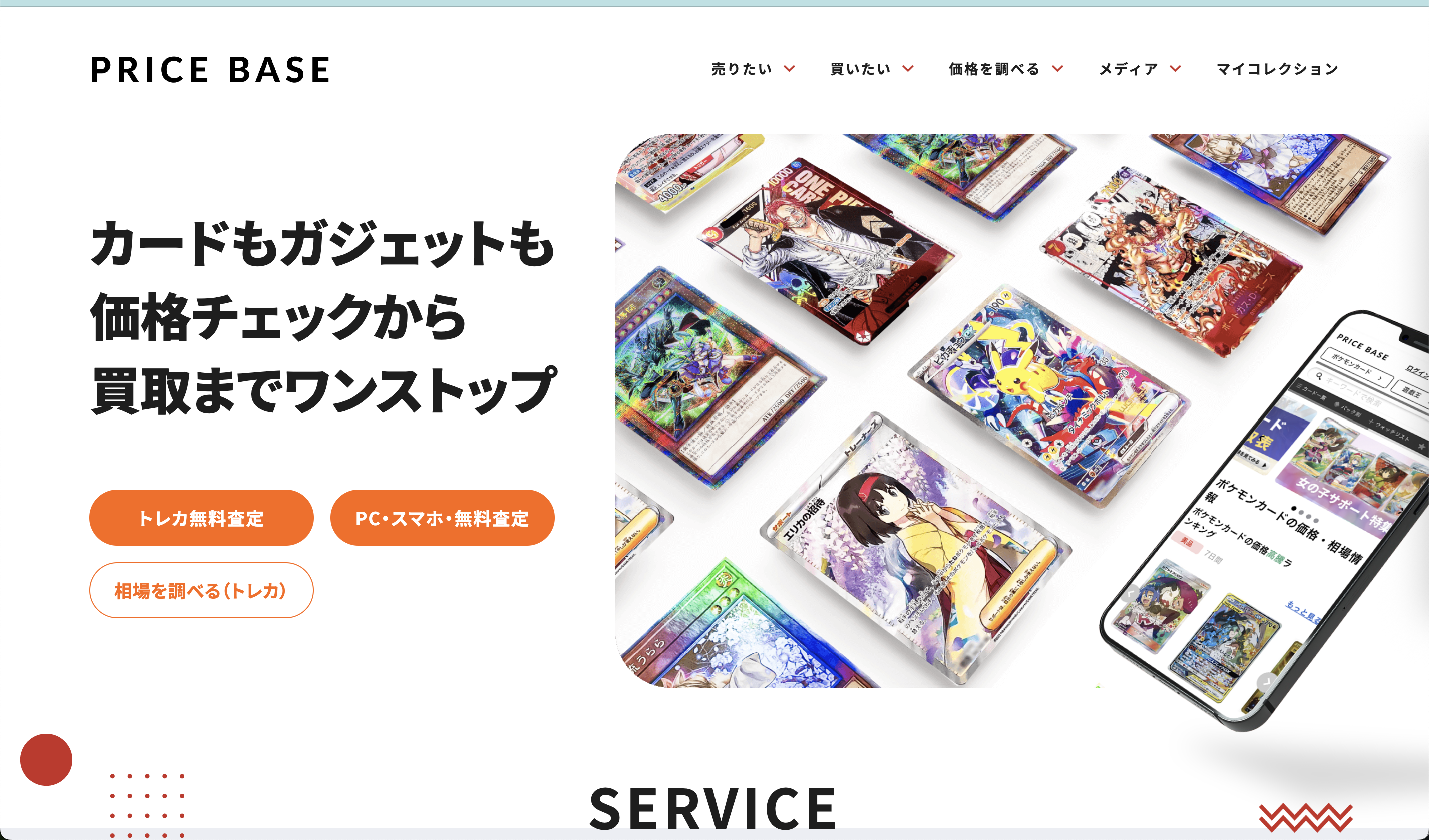 プライスベース 公式サイト