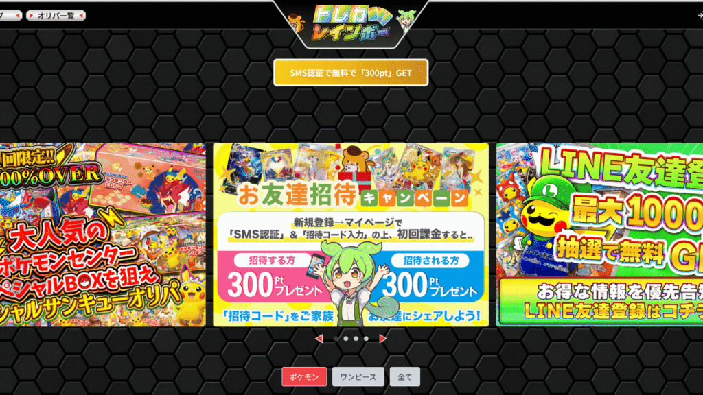 トレカレインボー公式