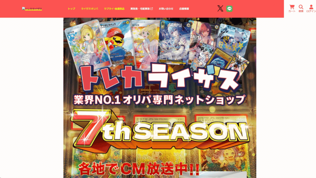 トレカライザス公式