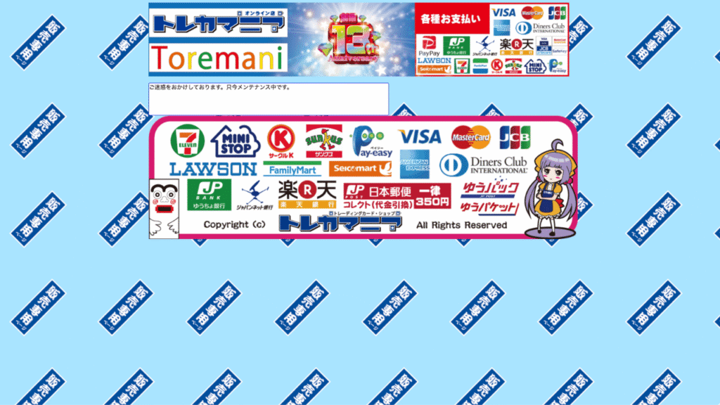 トレカマニア公式