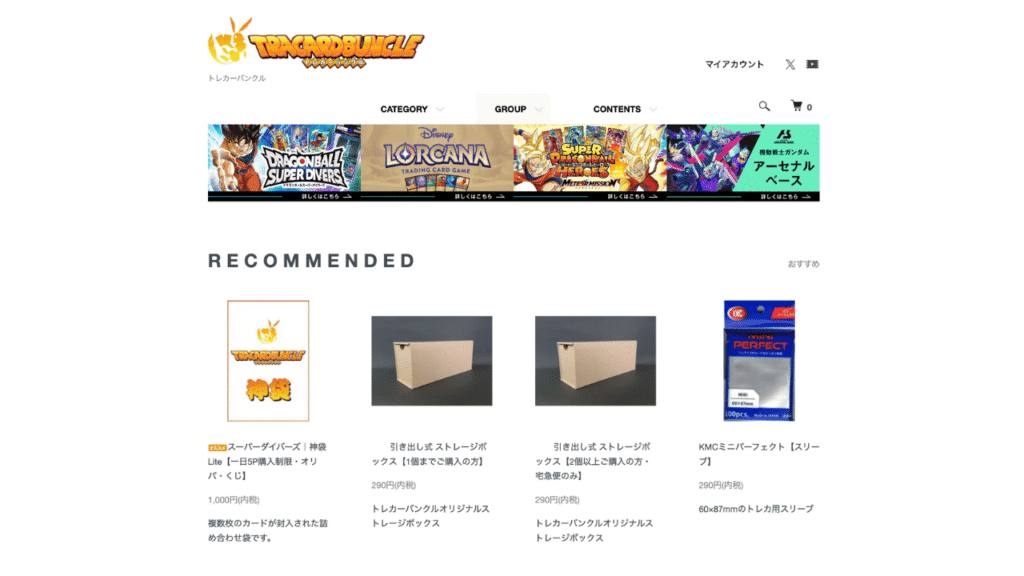 トレカーバンクル公式