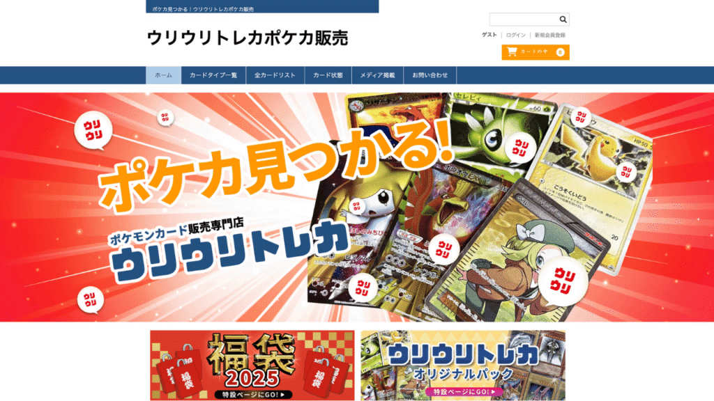 ウリウリトレカ公式