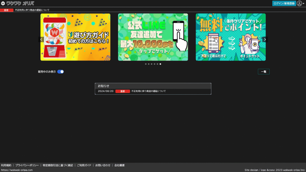 ワクワクオリパ公式