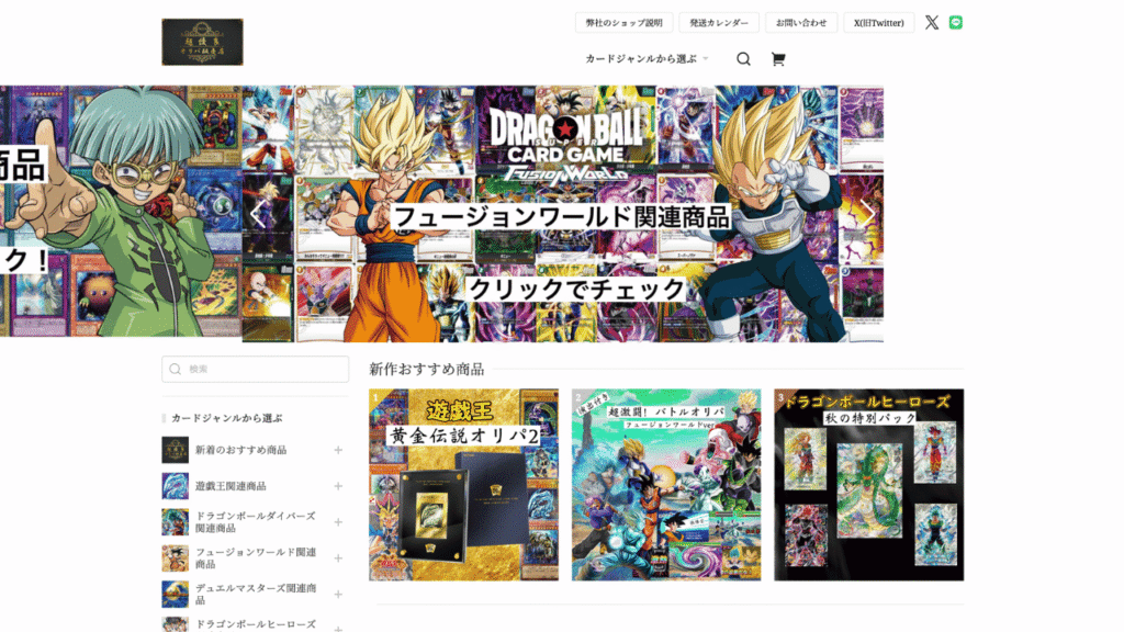 超優良オリパ販売店公式