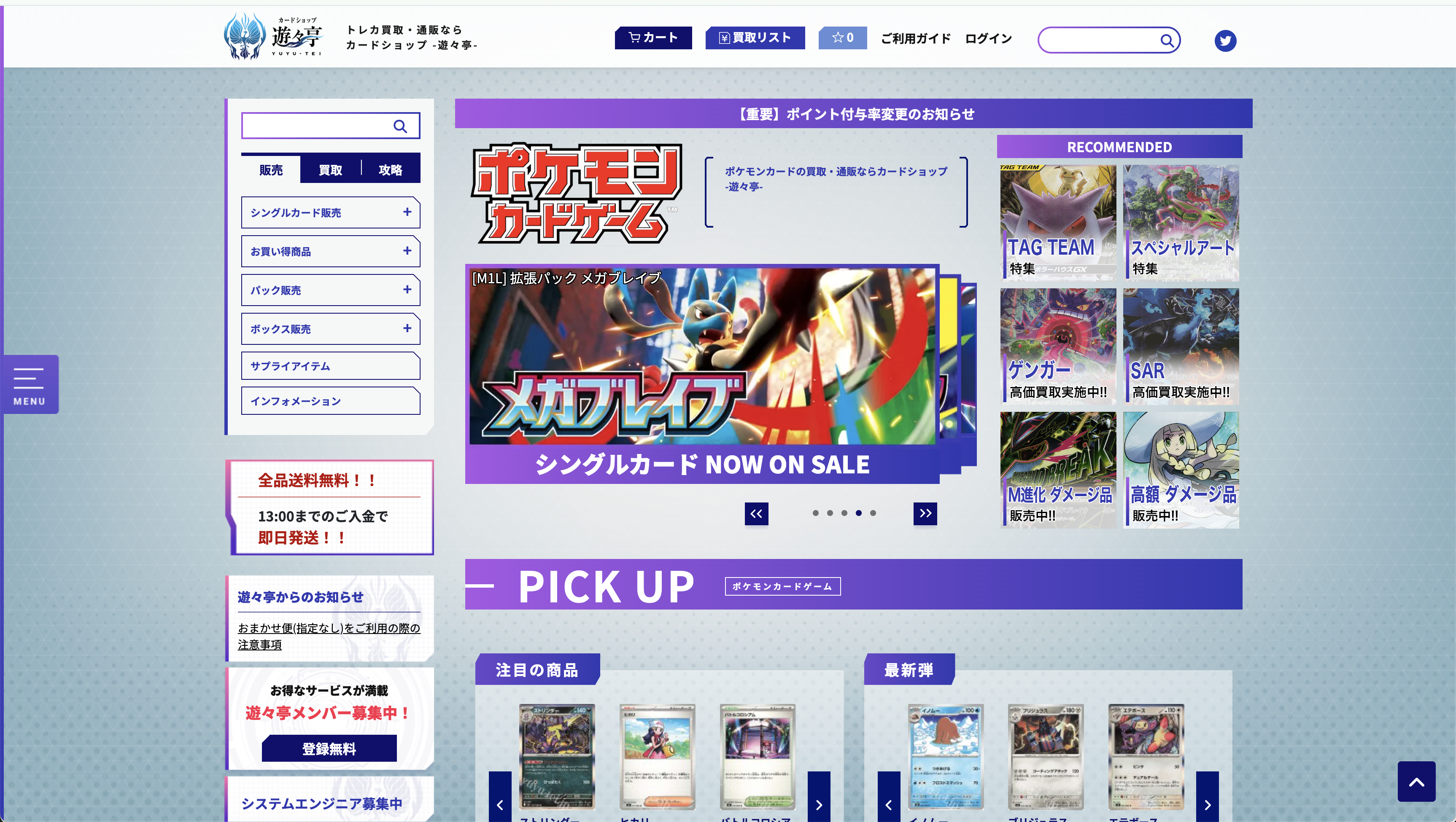 遊々亭 公式サイト