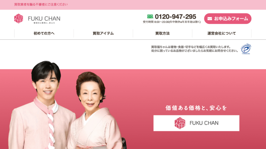 福ちゃん公式サイト