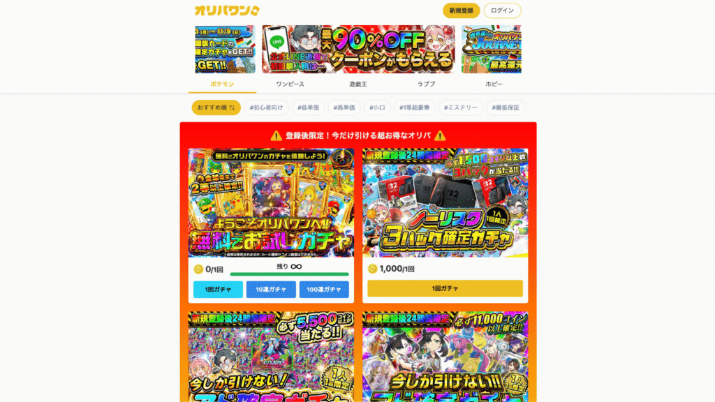 オリパワン公式