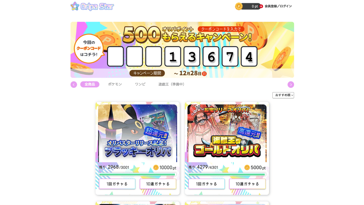 オリパスター公式サイト