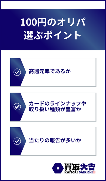 100円のオンラインオリパ 選び方
