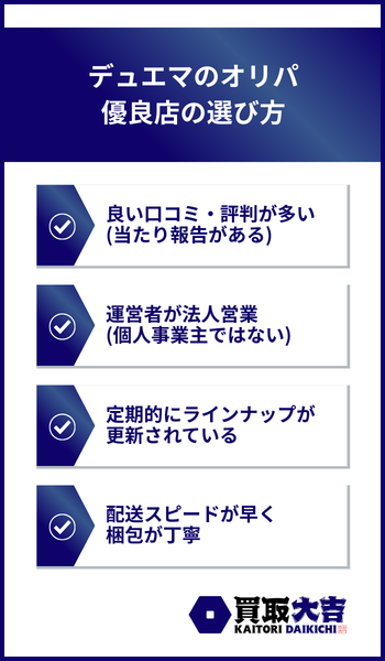 デュエマのオリパ優良店の選び方