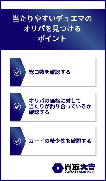 当たりやすいデュエマのオリパを見つけるポイント