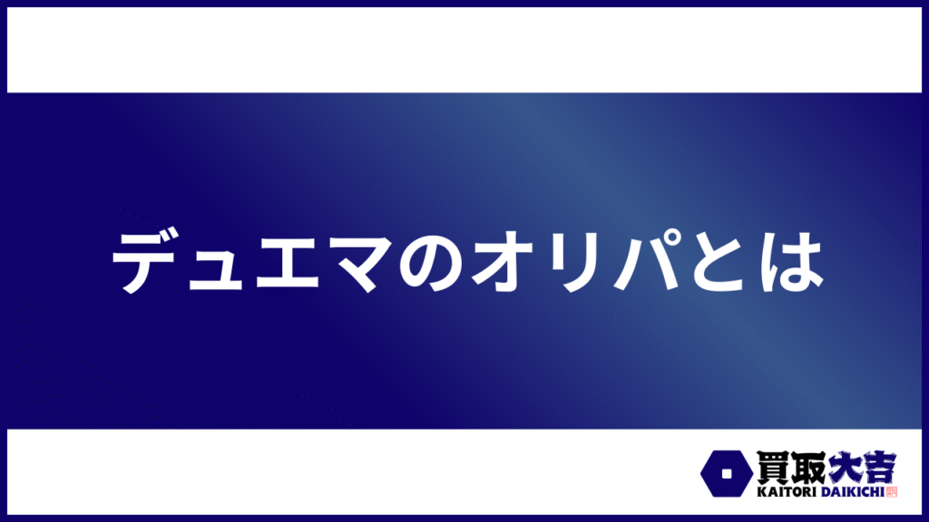 デュエマのオリパとは