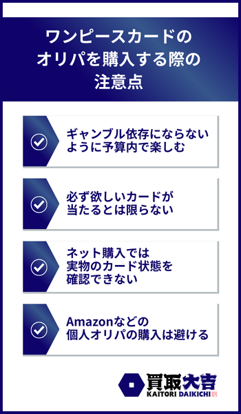 ワンピースカードのオリパを購入する際の注意点