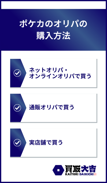 ポケカ オリパ 購入方法