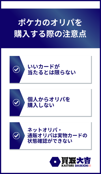 ポケカ オリパ 注意点
