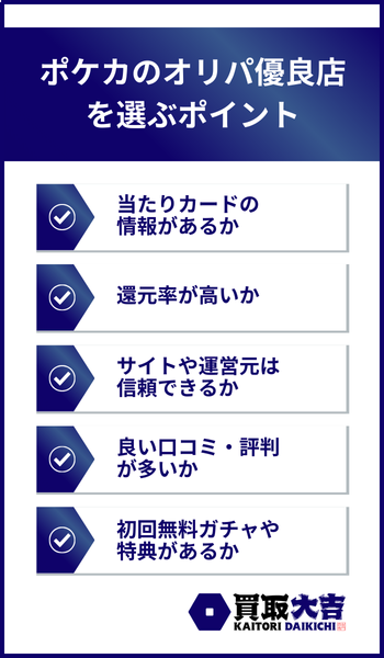 ポケカ オリパ ポイント