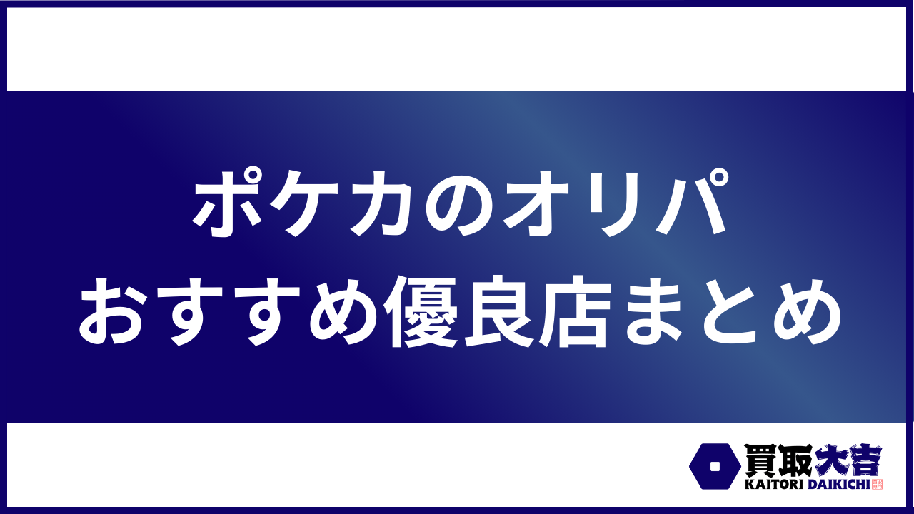 ポケカ オリパ まとめ