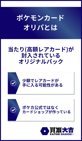 ポケモンカード オリパとは