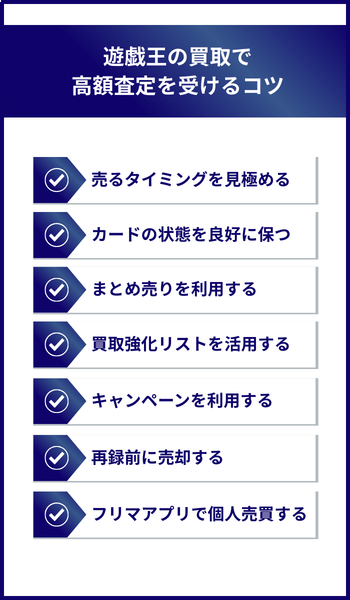 遊戯王の買取で高額査定を受けるコツ