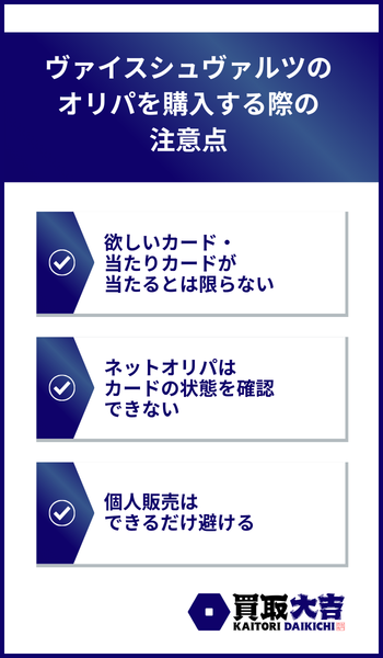 ヴァイスシュヴァルツのオリパを購入する際の注意点