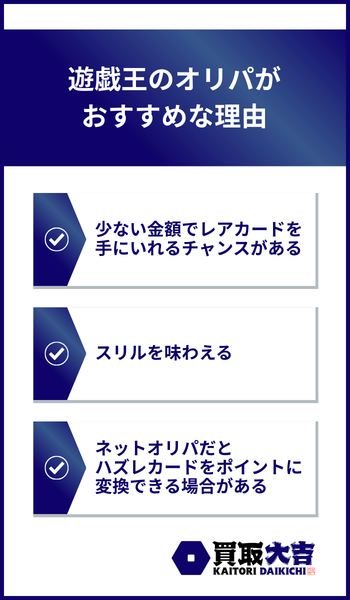 遊戯王のオリパがおすすめな理由