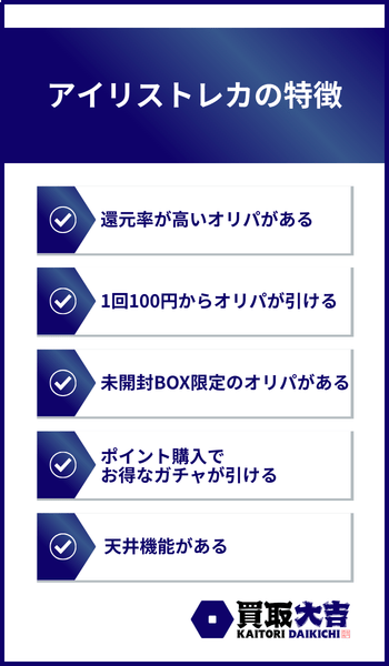 アイリストレカの特徴