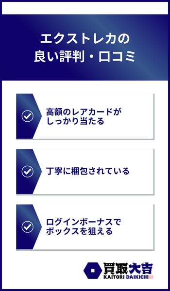 エクストレカの良い評判・口コミ