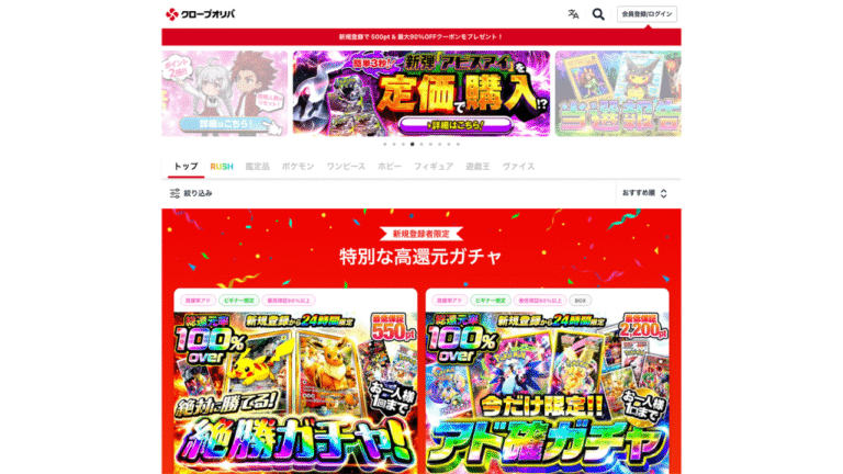 クローブオリパ公式サイト