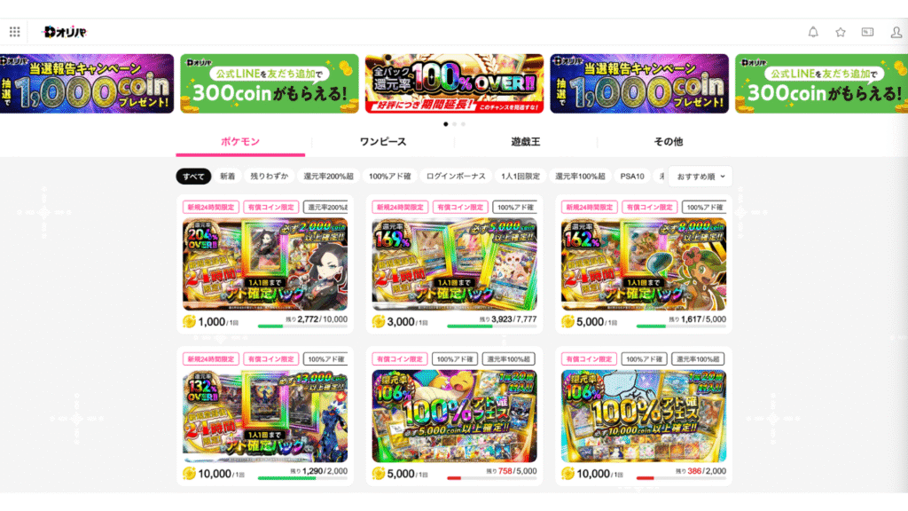 Dオリパ 公式サイト