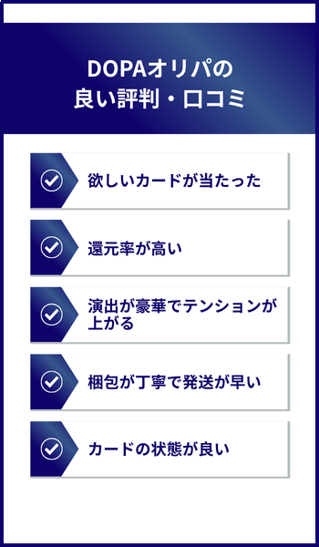 dopa 良い口コミ