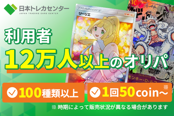 日本トレカセンター公式